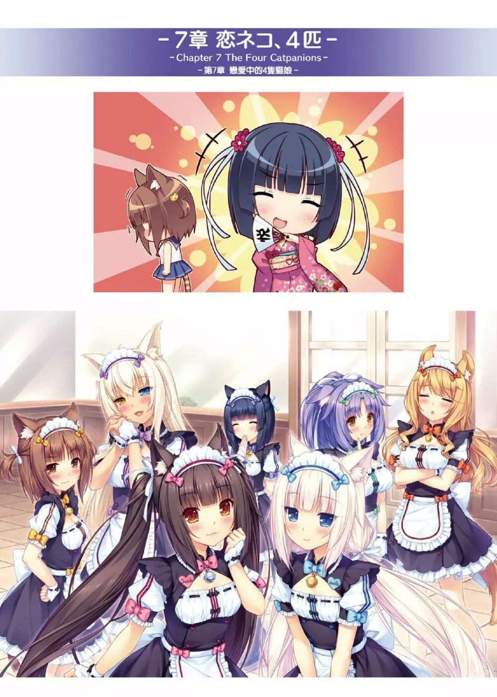 NEKOPARA ART WORKS Vol.2 - page45