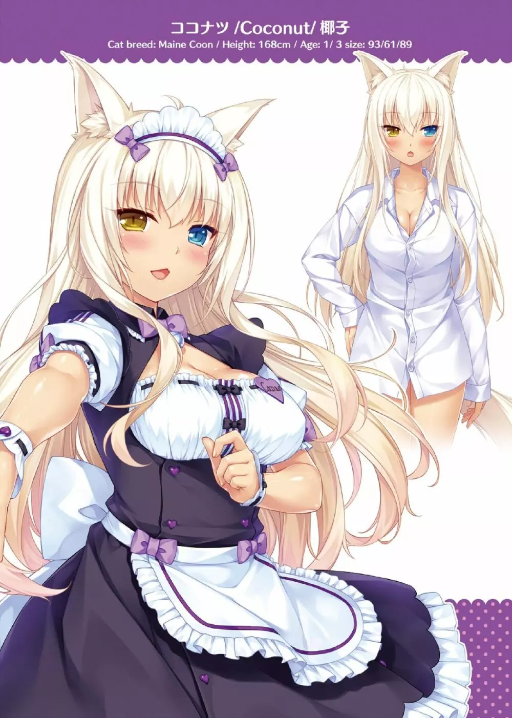 NEKOPARA ART WORKS Vol.2 - page6