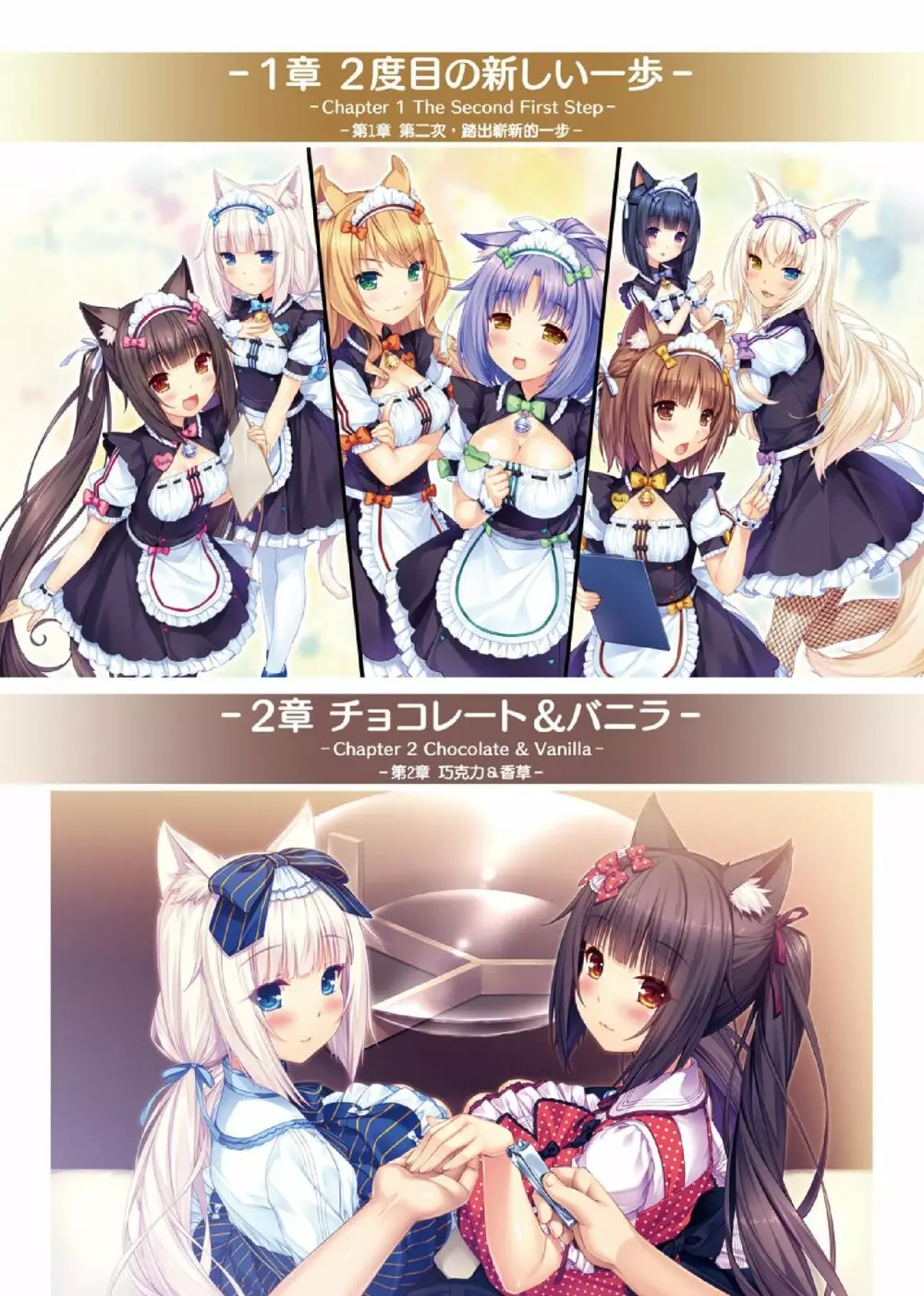 NEKOPARA ART WORKS Vol.3 - page12