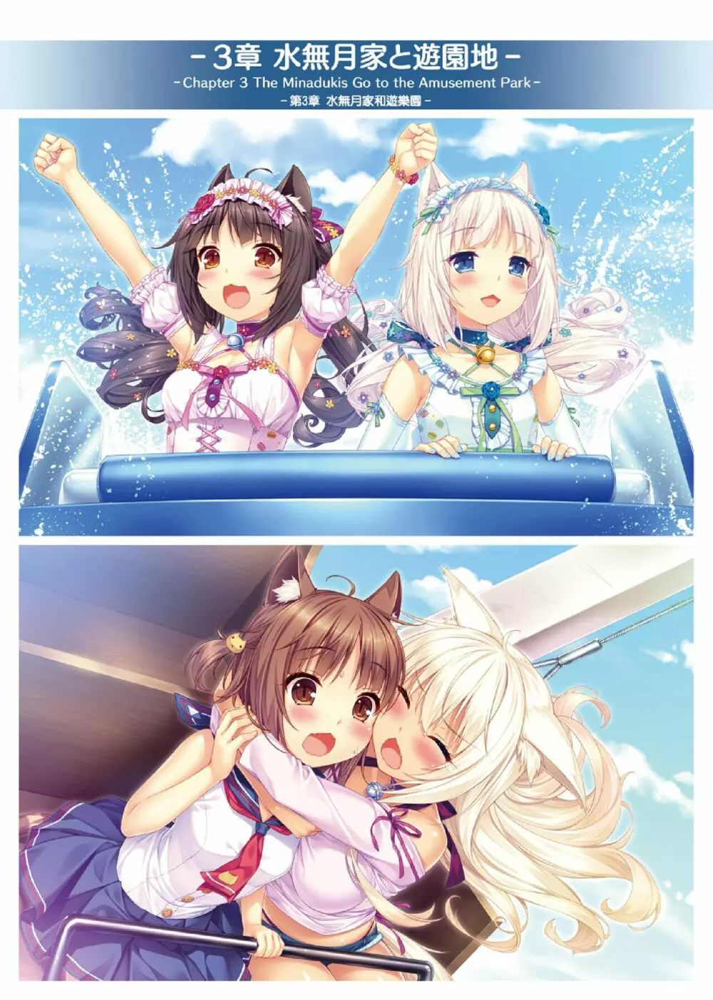 NEKOPARA ART WORKS Vol.3 - page16