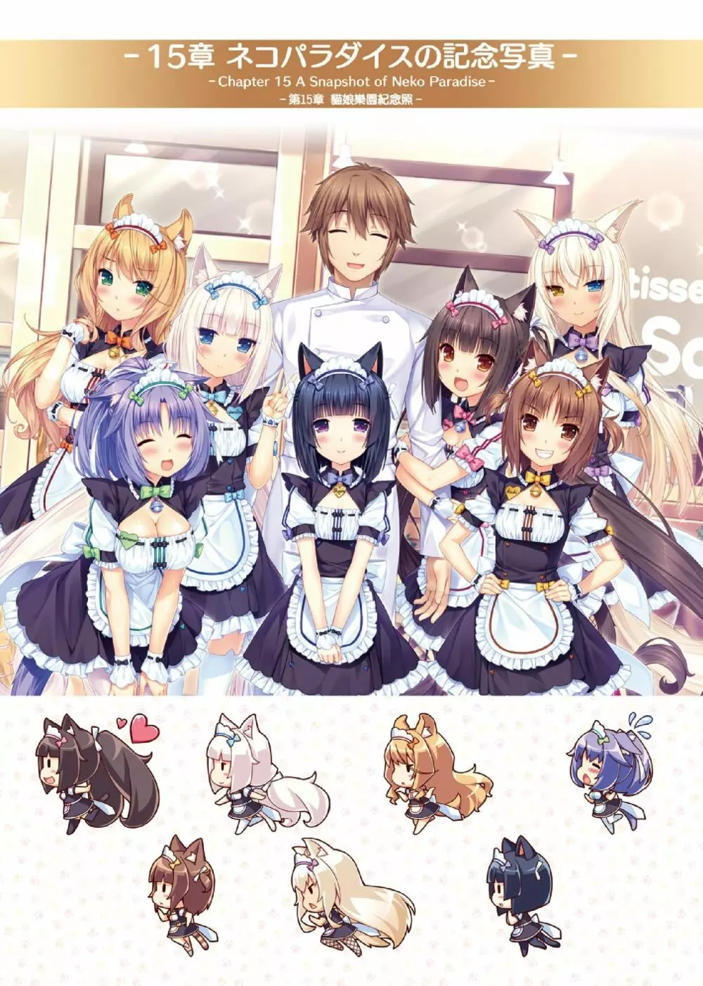 NEKOPARA ART WORKS Vol.3 - page45