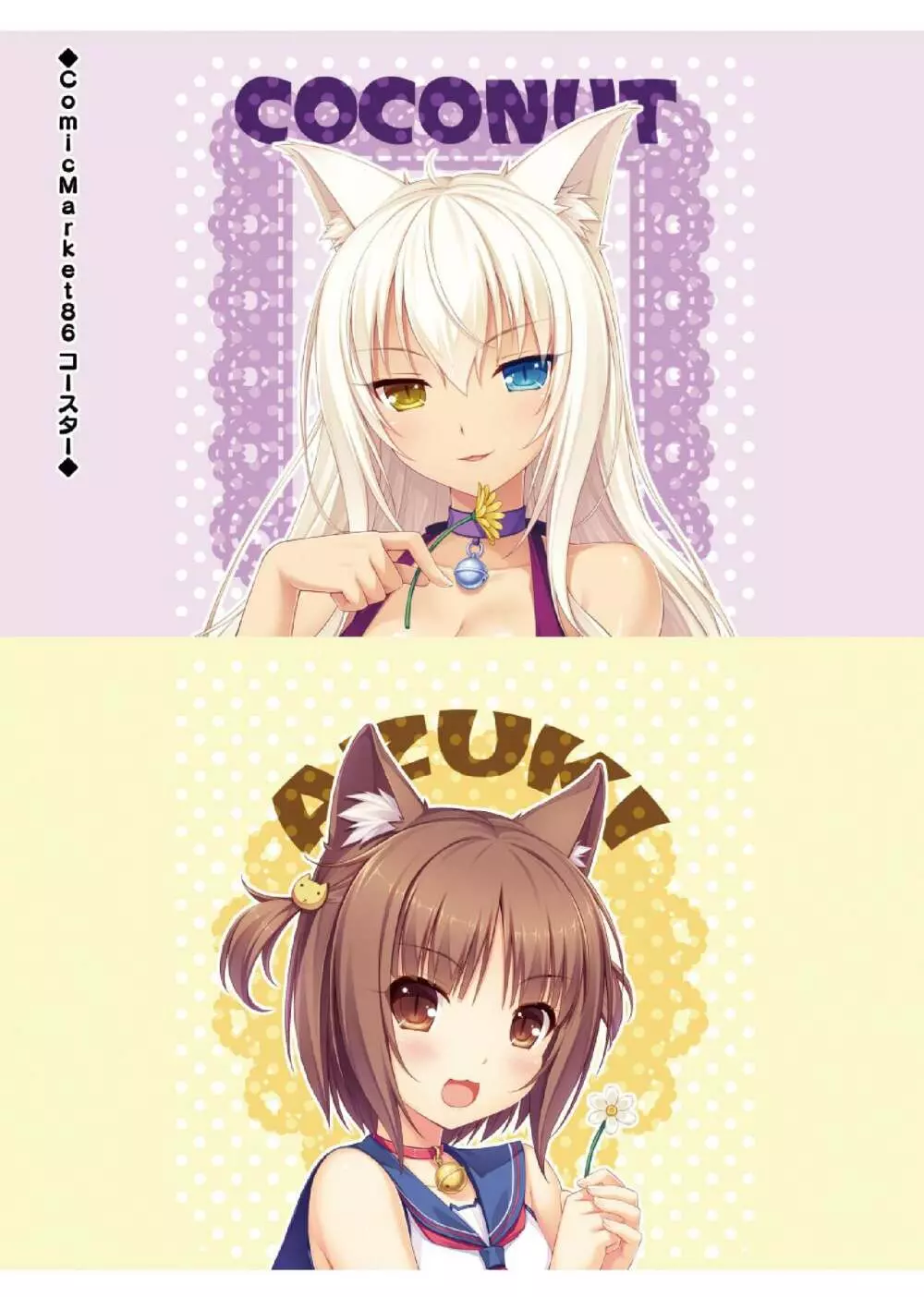 NEKOPARA ART WORKS Vol.0 - page20