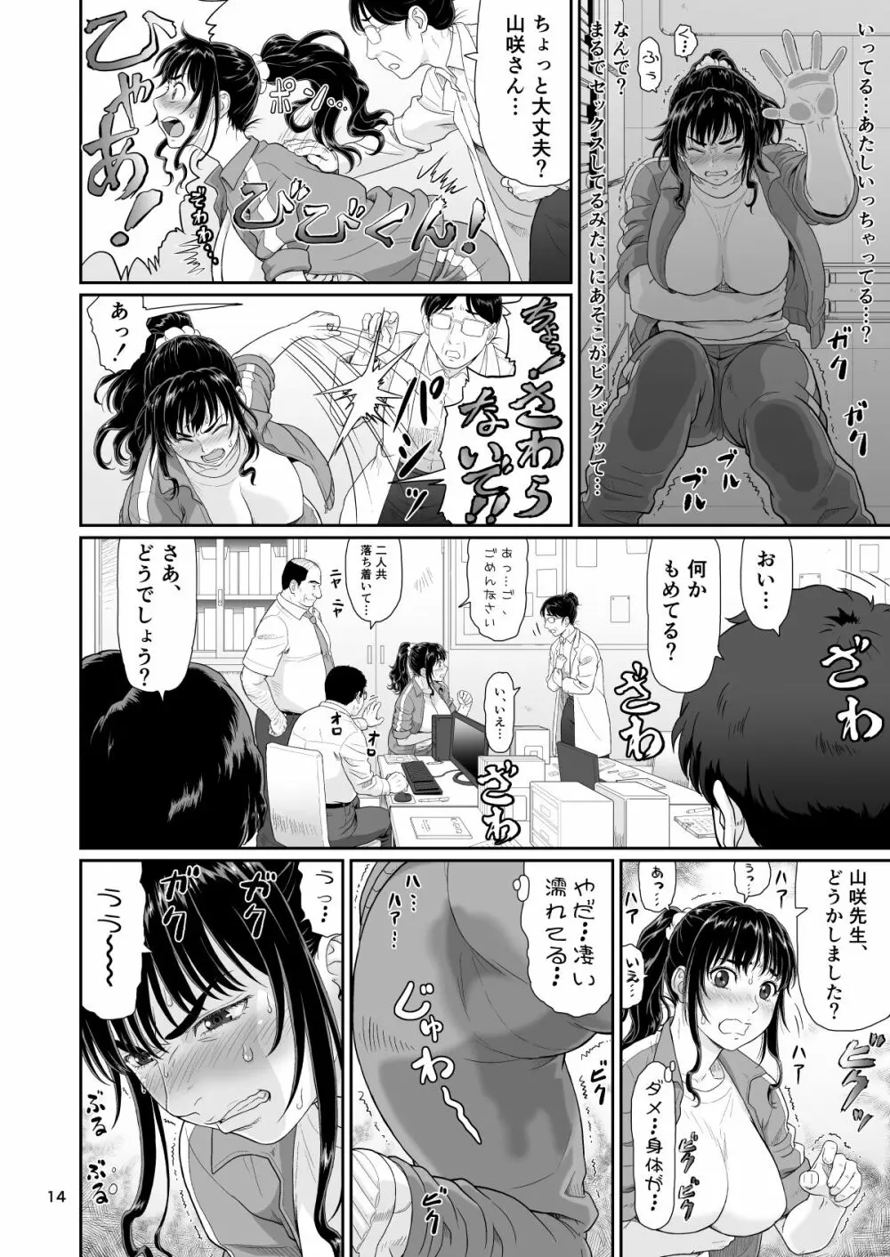 エロい事以外で時を止めてはダメですよ 2 - page14