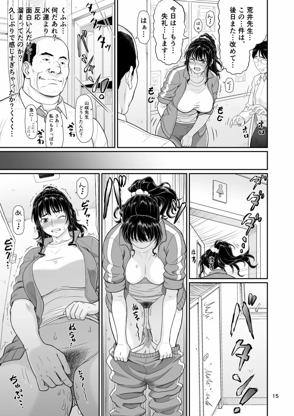 エロい事以外で時を止めてはダメですよ 2 - page15