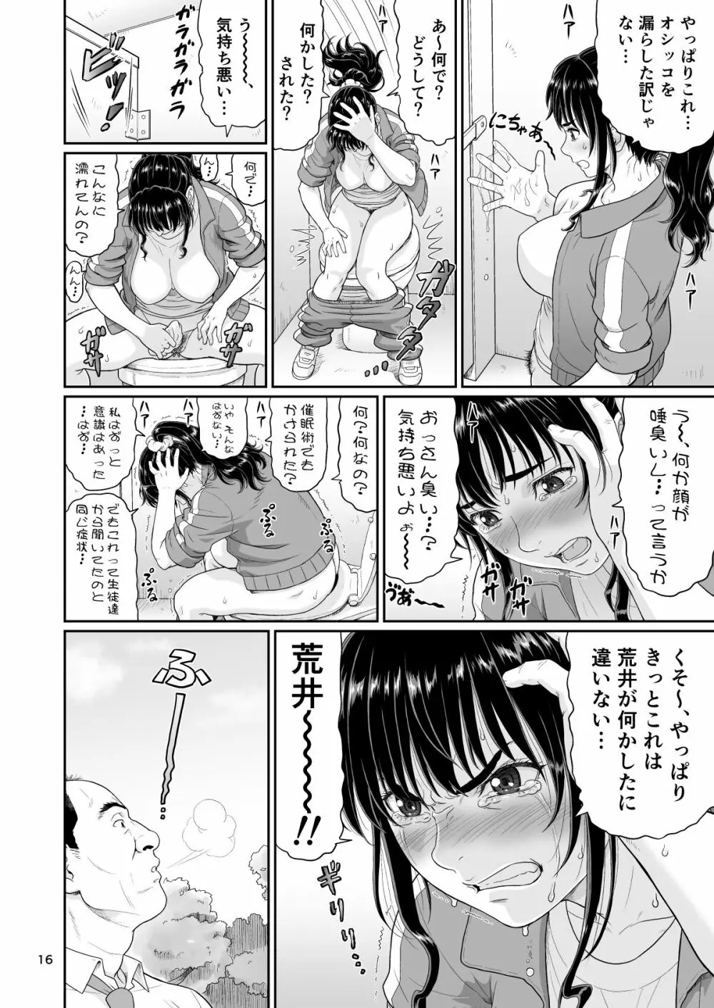 エロい事以外で時を止めてはダメですよ 2 - page16