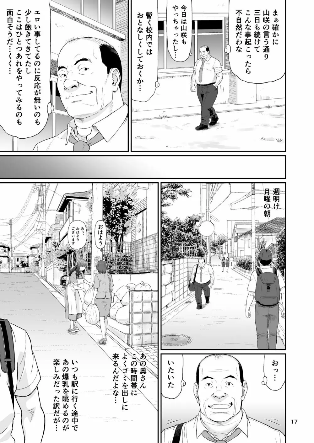 エロい事以外で時を止めてはダメですよ 2 - page17