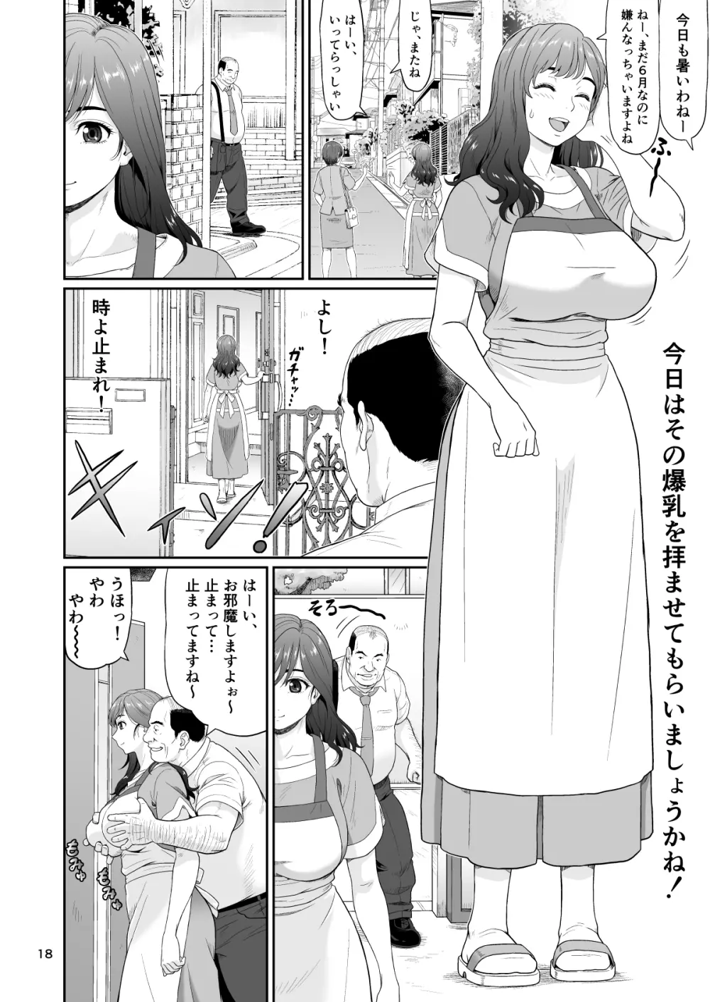 エロい事以外で時を止めてはダメですよ 2 - page18