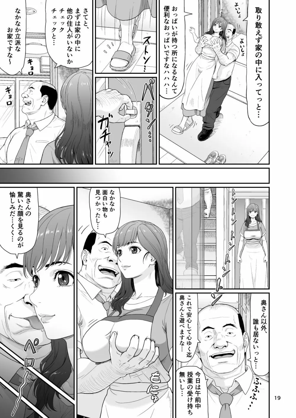 エロい事以外で時を止めてはダメですよ 2 - page19