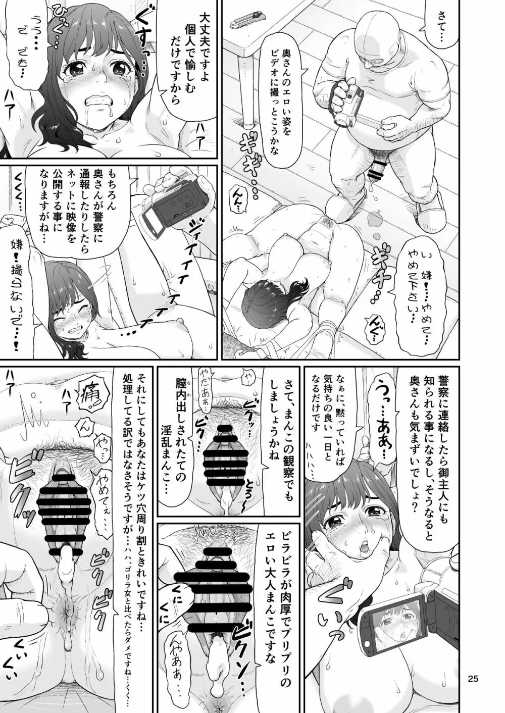 エロい事以外で時を止めてはダメですよ 2 - page25