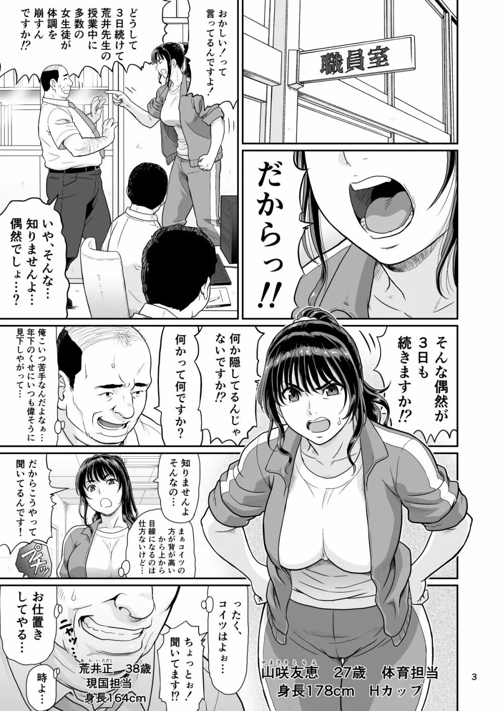 エロい事以外で時を止めてはダメですよ 2 - page3