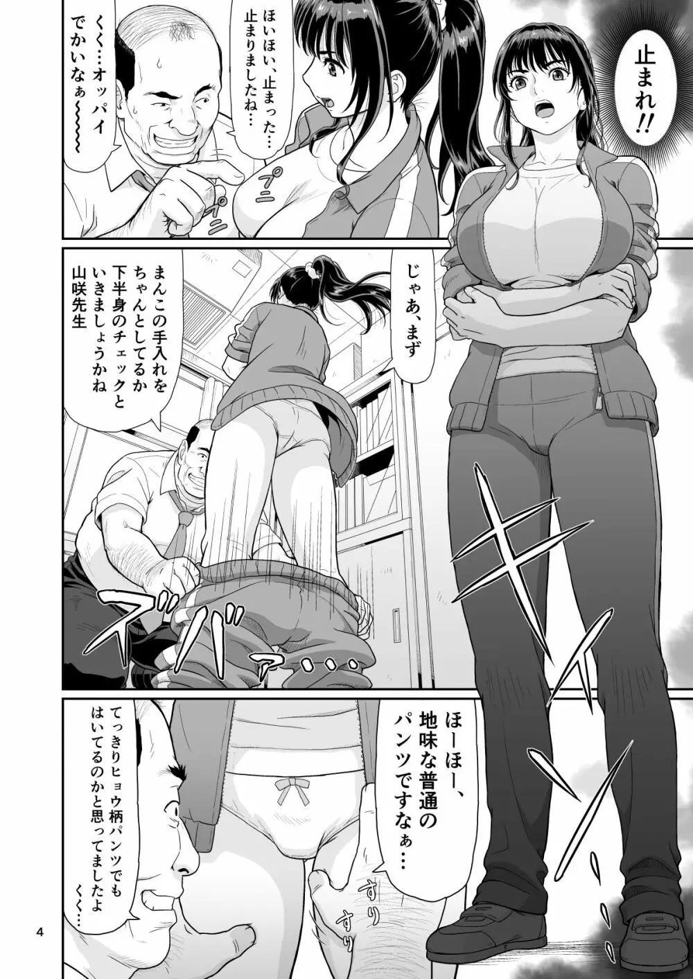 エロい事以外で時を止めてはダメですよ 2 - page4