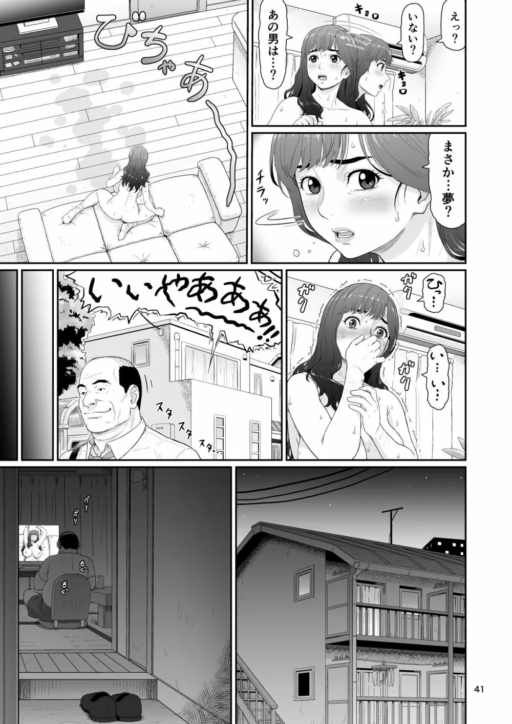 エロい事以外で時を止めてはダメですよ 2 - page41