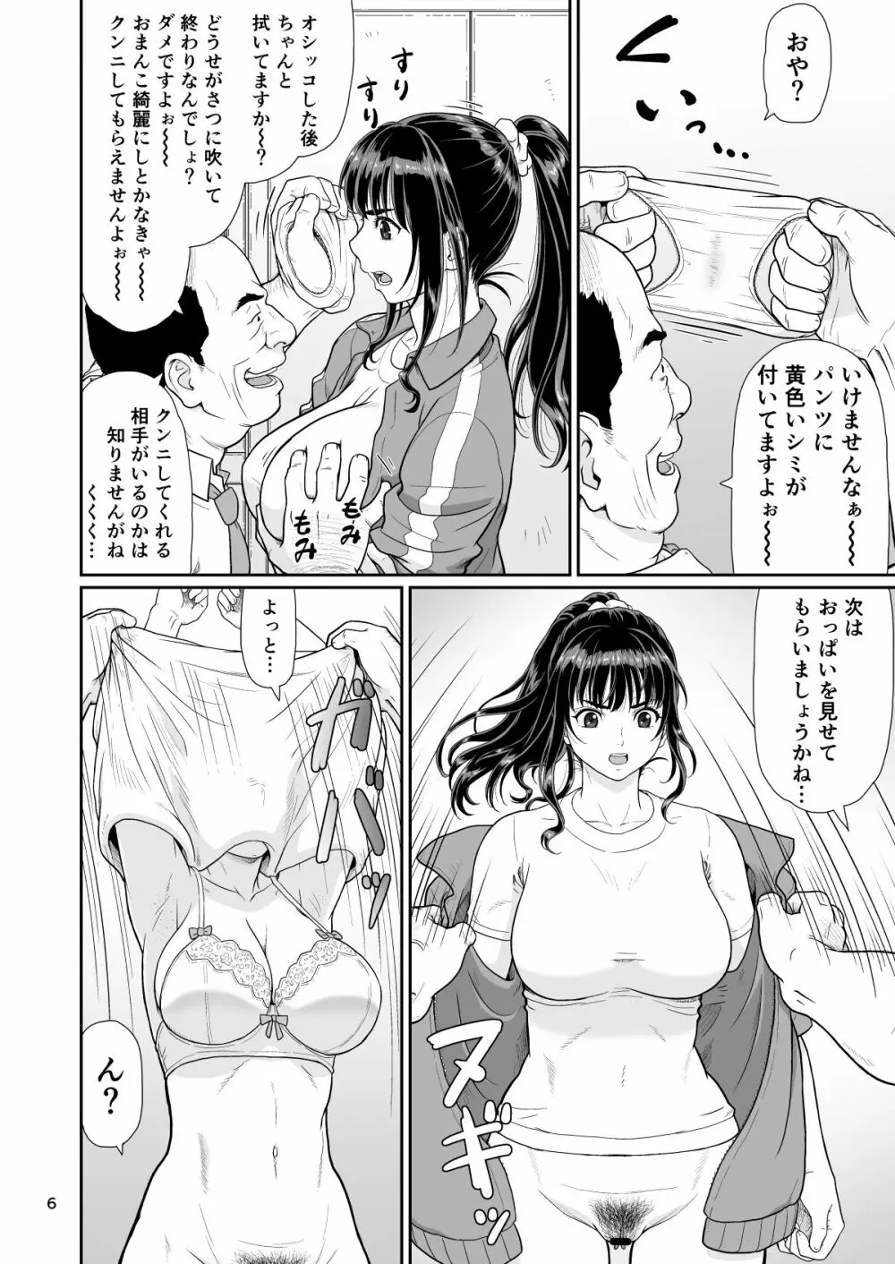 エロい事以外で時を止めてはダメですよ 2 - page6