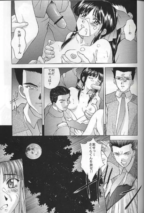 夢ノ迷ヒ路 下巻 - page38