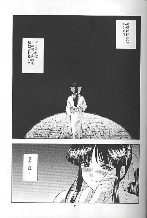 夢ノ迷ヒ路 下巻 - page4