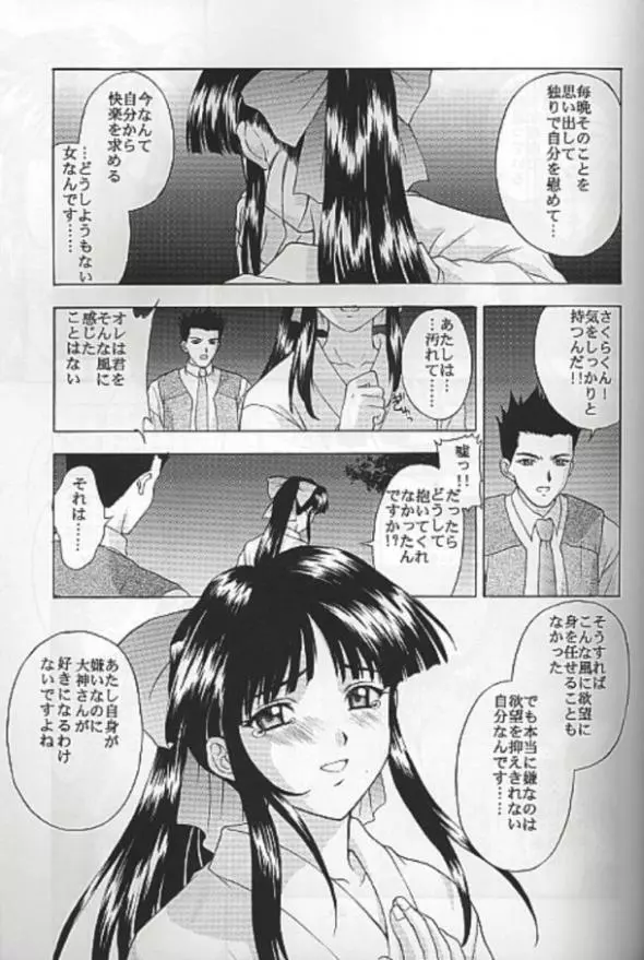 夢ノ迷ヒ路 下巻 - page40