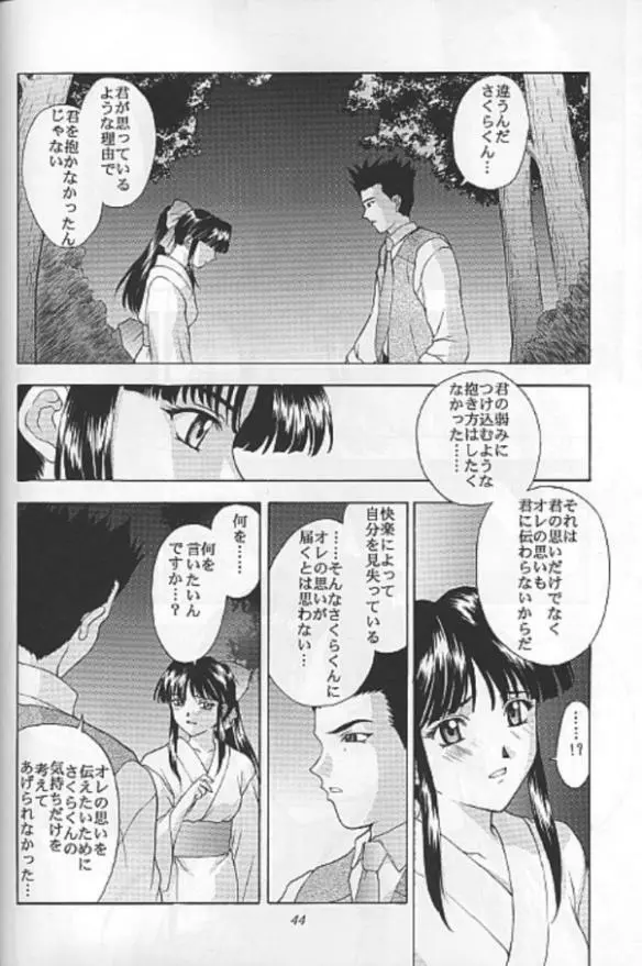 夢ノ迷ヒ路 下巻 - page41