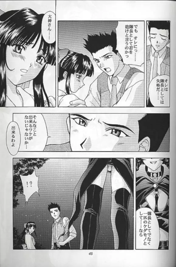 夢ノ迷ヒ路 下巻 - page42