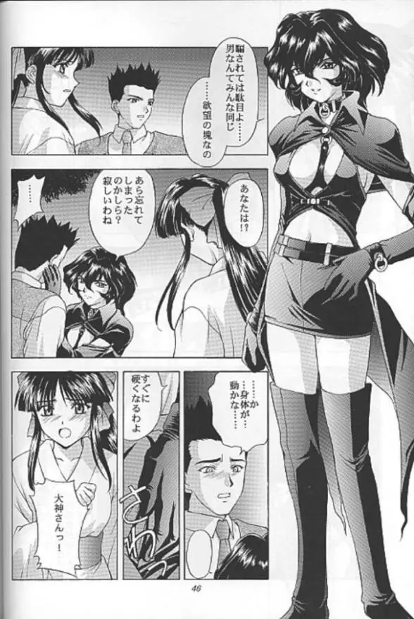 夢ノ迷ヒ路 下巻 - page43