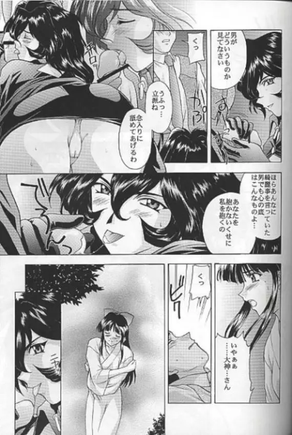 夢ノ迷ヒ路 下巻 - page44