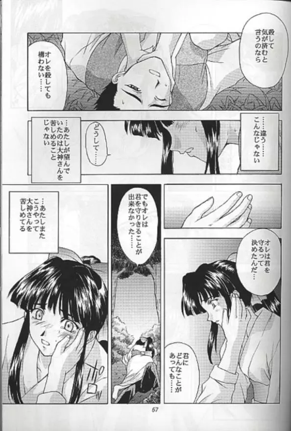 夢ノ迷ヒ路 下巻 - page54