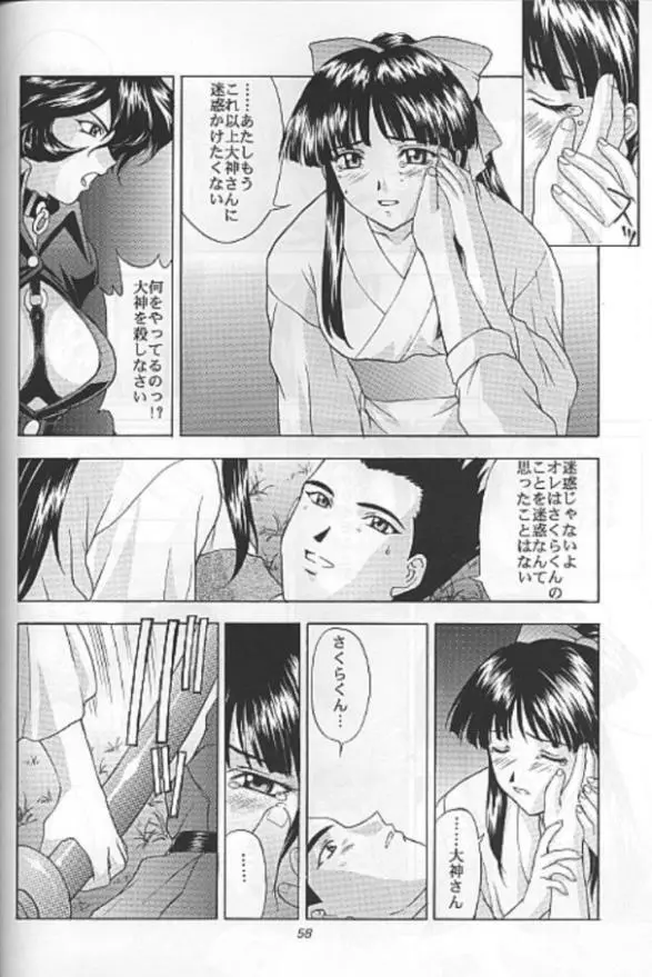 夢ノ迷ヒ路 下巻 - page55