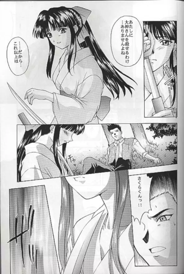 夢ノ迷ヒ路 下巻 - page56