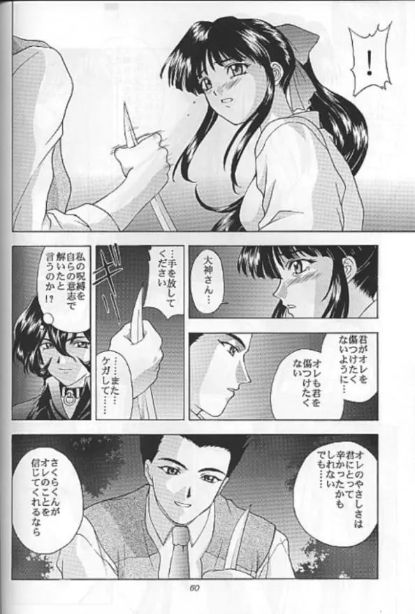 夢ノ迷ヒ路 下巻 - page57