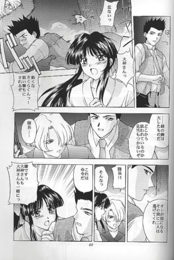 夢ノ迷ヒ路 下巻 - page66