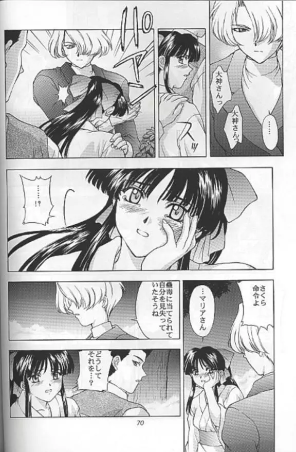 夢ノ迷ヒ路 下巻 - page67