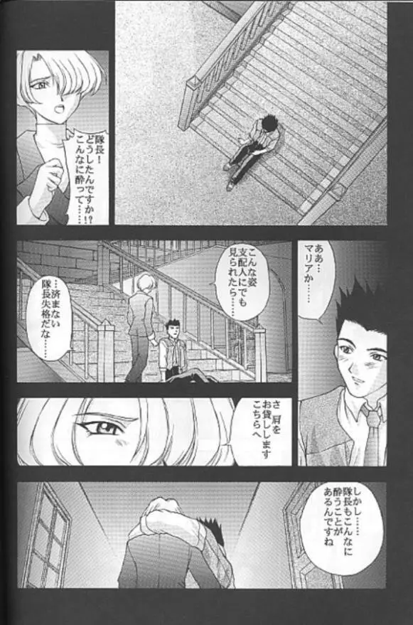 夢ノ迷ヒ路 下巻 - page69