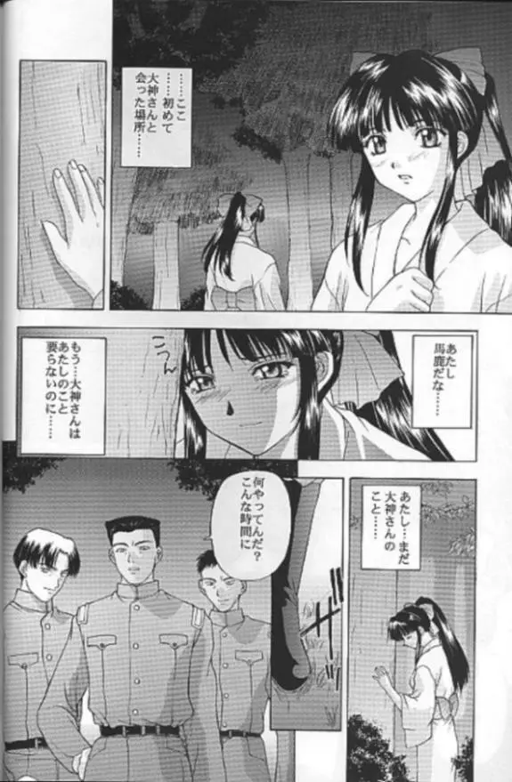 夢ノ迷ヒ路 下巻 - page7