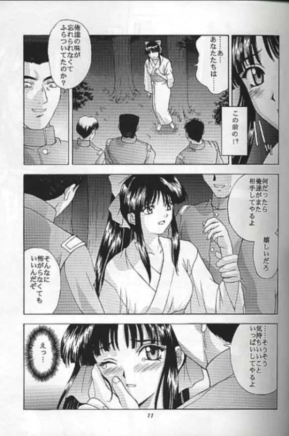 夢ノ迷ヒ路 下巻 - page8