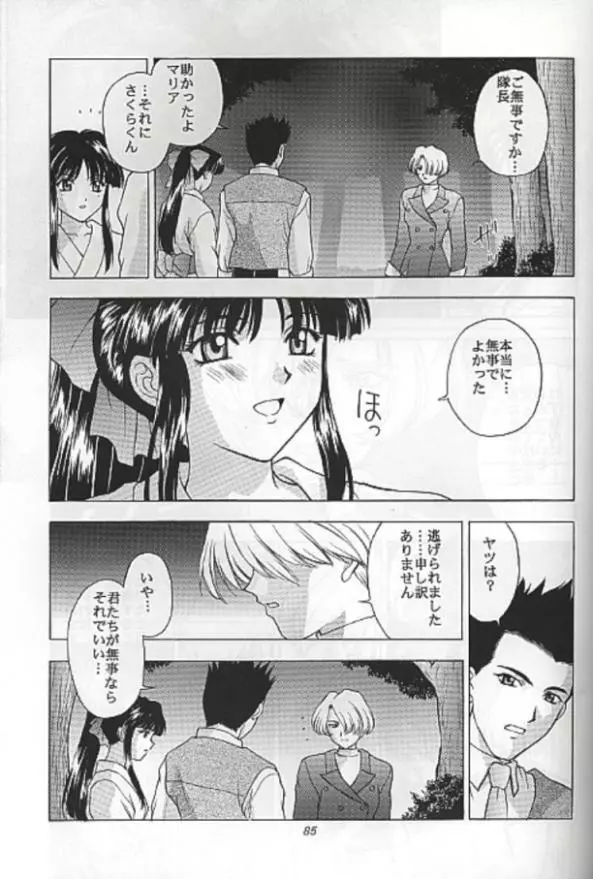 夢ノ迷ヒ路 下巻 - page82