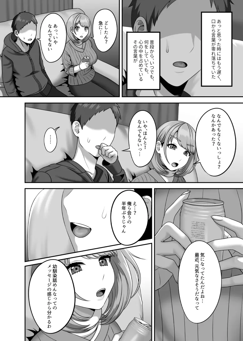 死が二人を分かつ前にしたいこと - page3