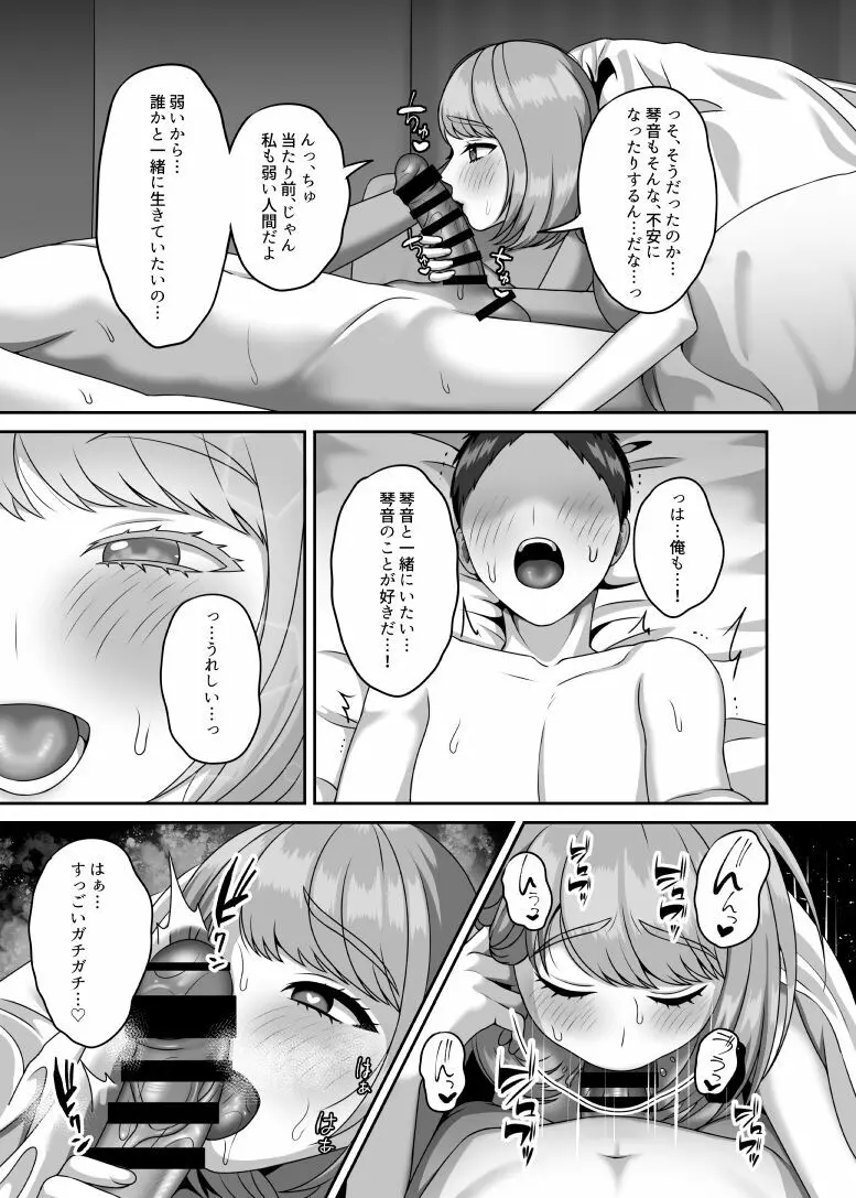 死が二人を分かつ前にしたいこと - page32