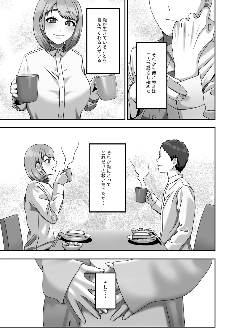 死が二人を分かつ前にしたいこと - page42