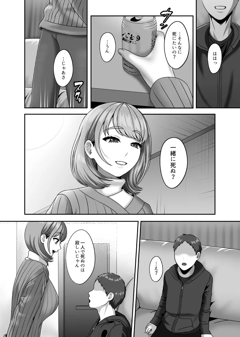 死が二人を分かつ前にしたいこと - page5