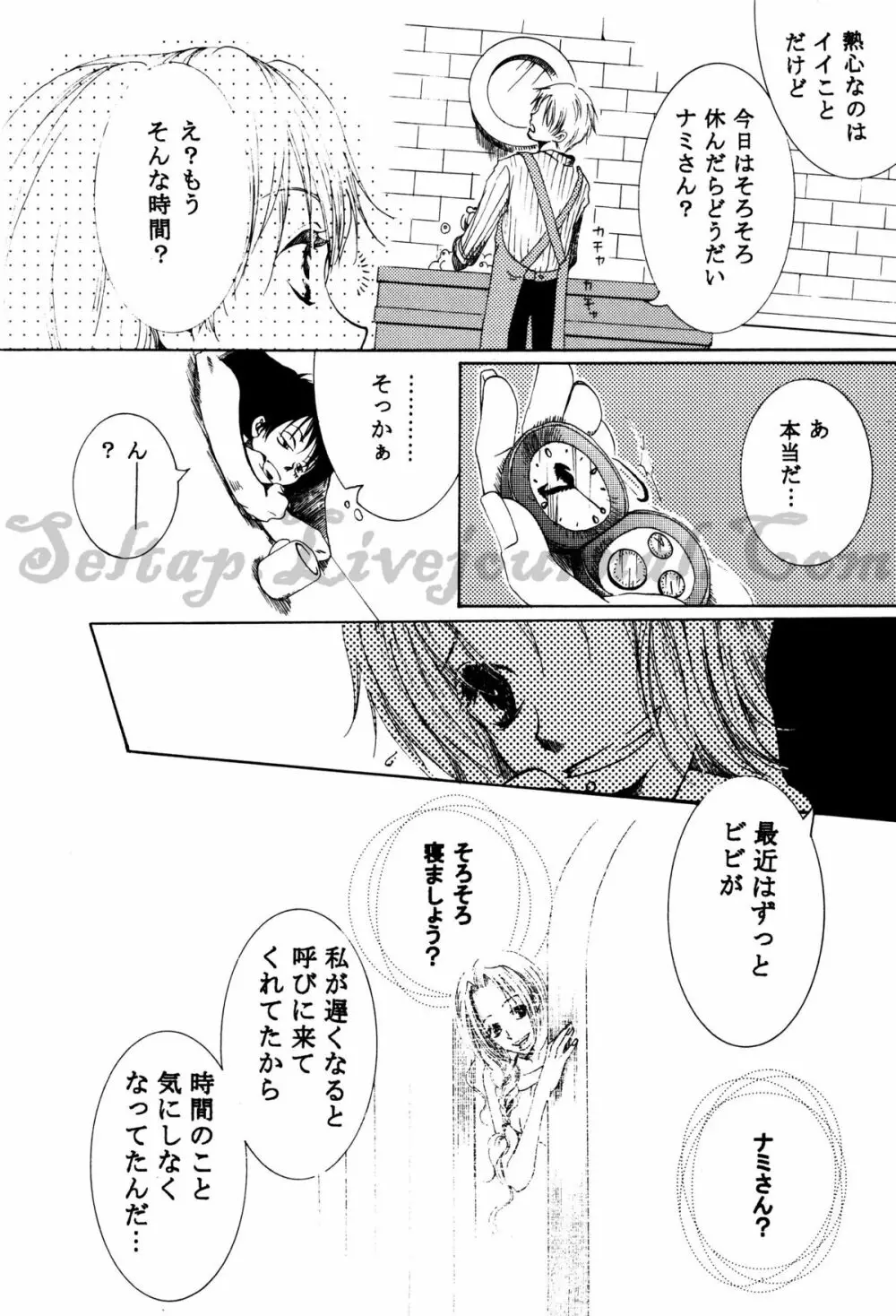 ホログラム - page8