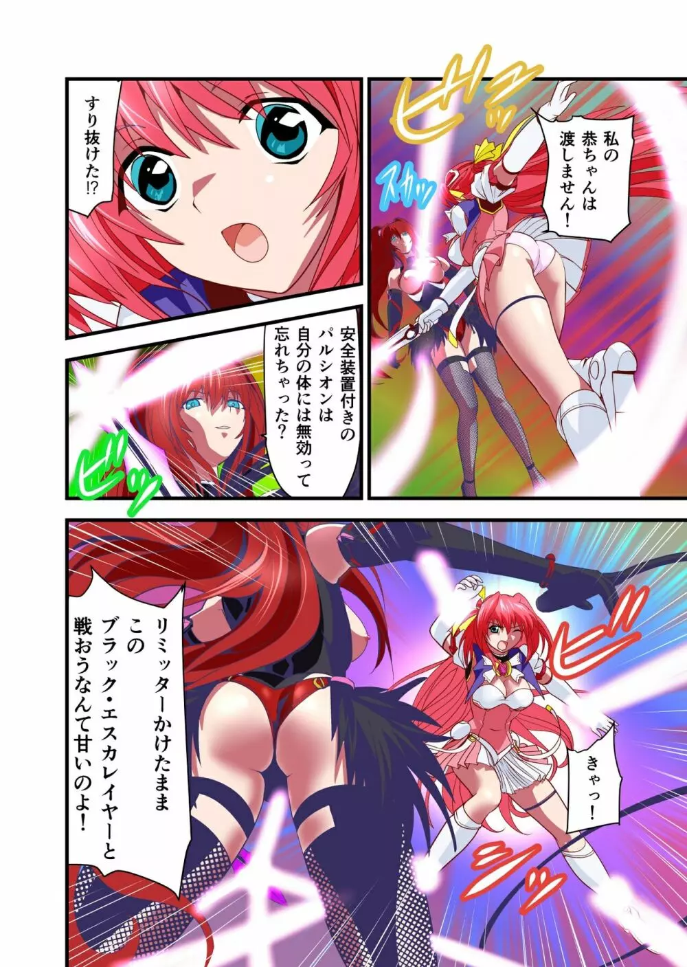 ダークサイド・エンジェル・エスカレーション1フルカラー - page10