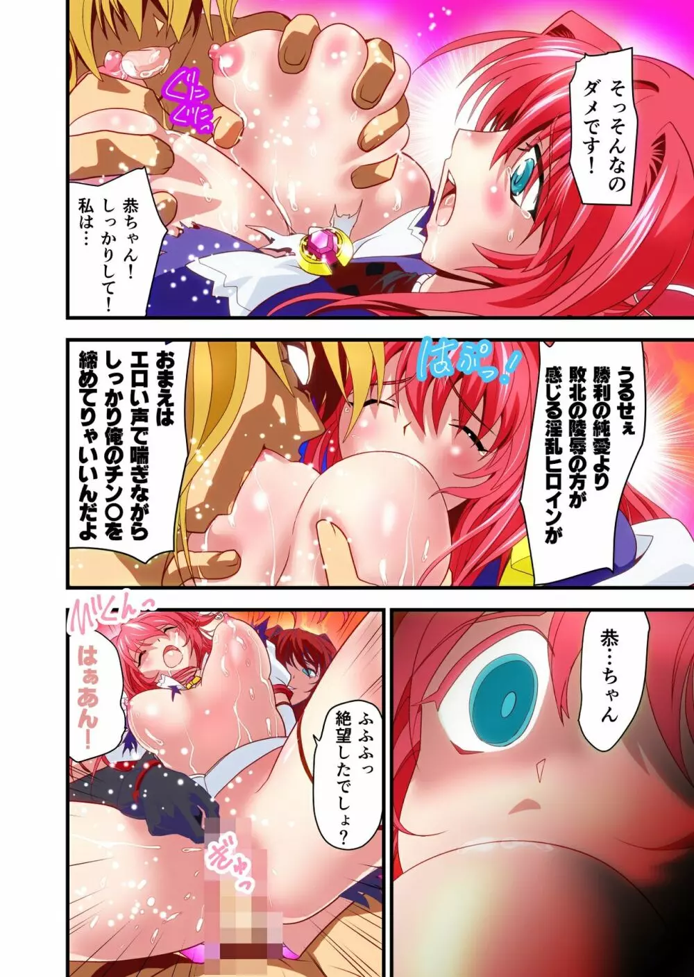 ダークサイド・エンジェル・エスカレーション1フルカラー - page26