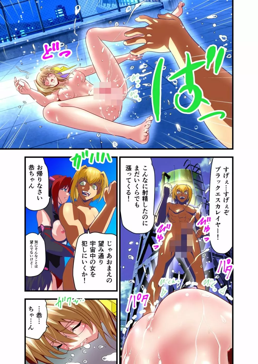 ダークサイド・エンジェル・エスカレーション1フルカラー - page29