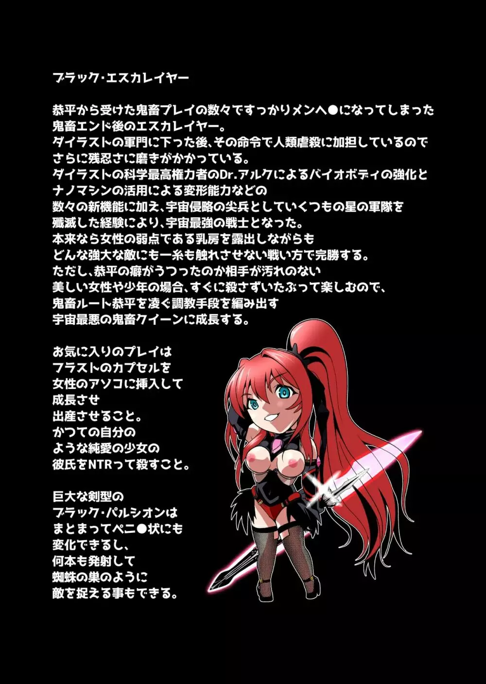 ダークサイド・エンジェル・エスカレーション1フルカラー - page31