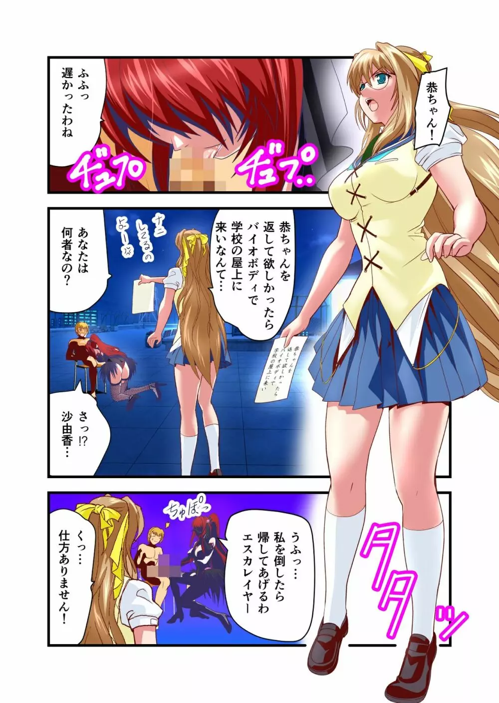 ダークサイド・エンジェル・エスカレーション1フルカラー - page4