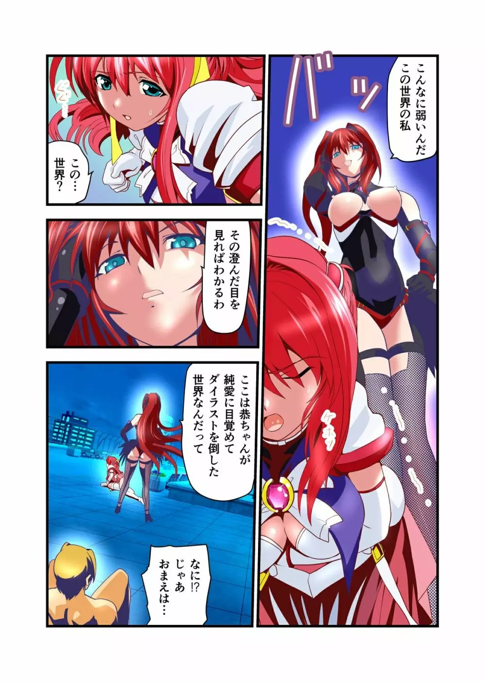 ダークサイド・エンジェル・エスカレーション1フルカラー - page7