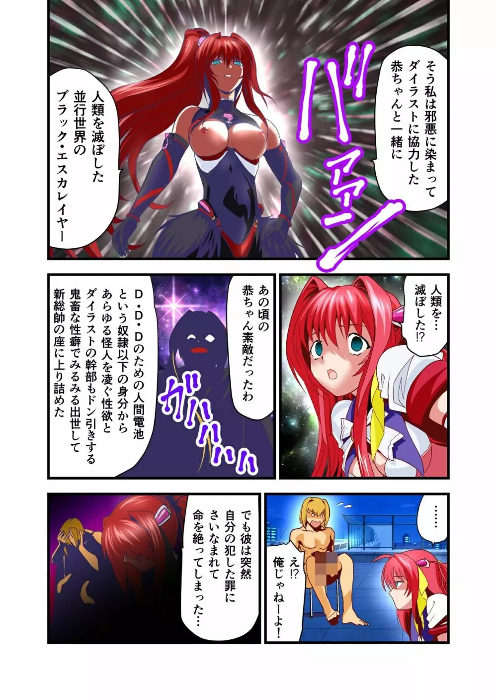 ダークサイド・エンジェル・エスカレーション1フルカラー - page8