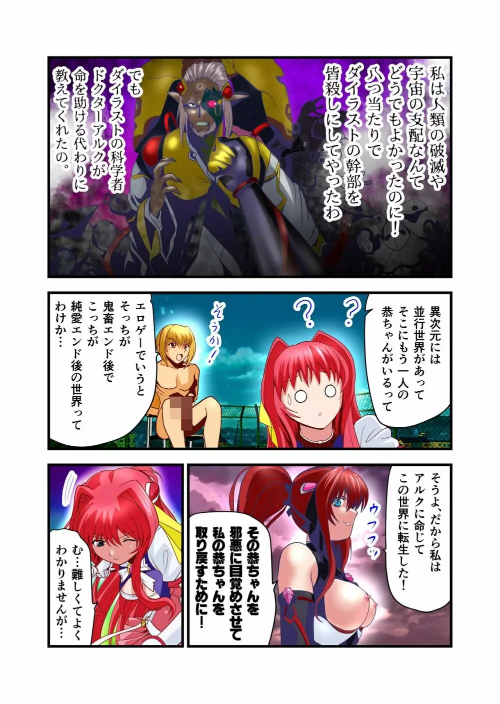 ダークサイド・エンジェル・エスカレーション1フルカラー - page9