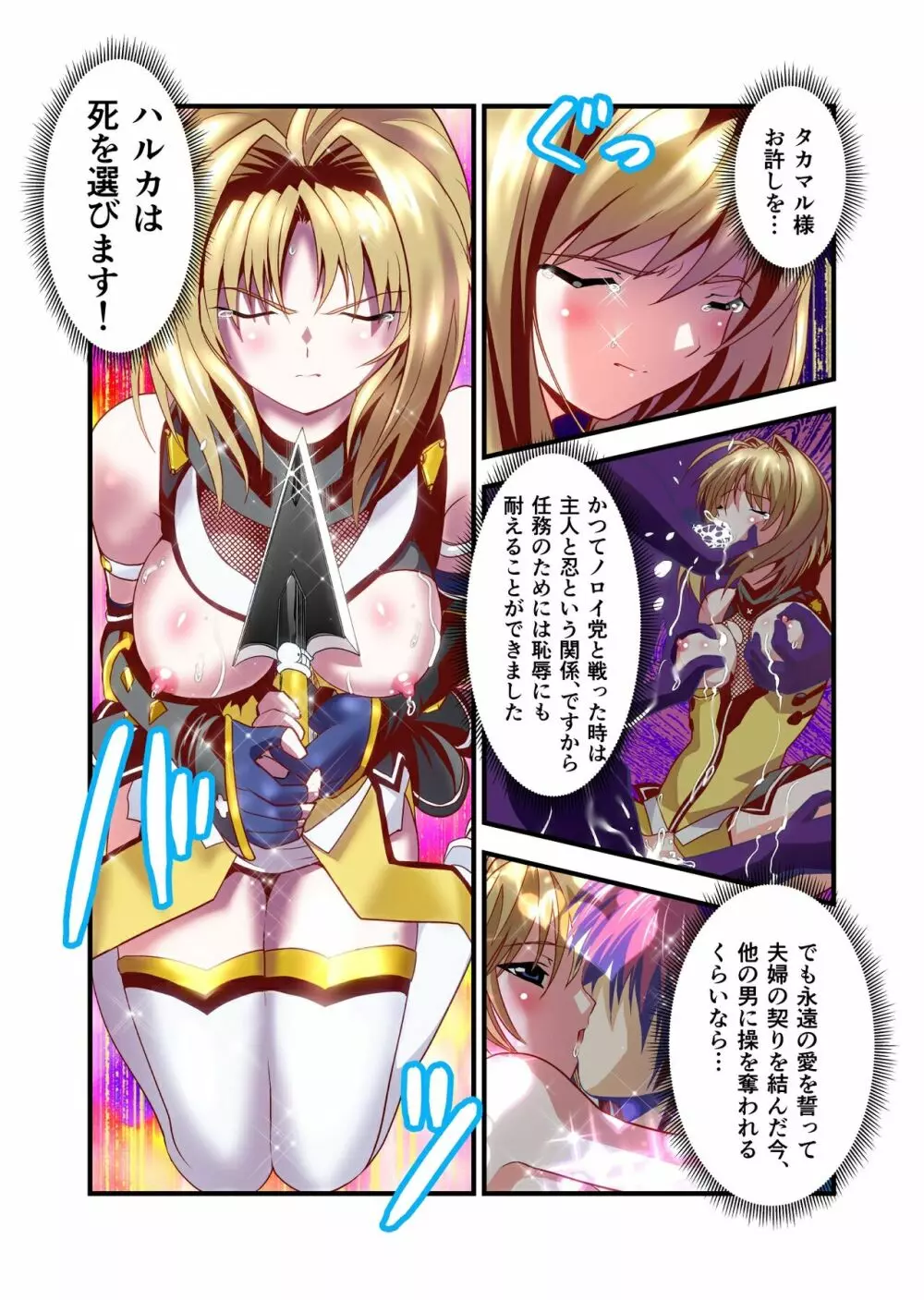 ダークサイド・エンジェル・エスカレーション2フルカラー - page17