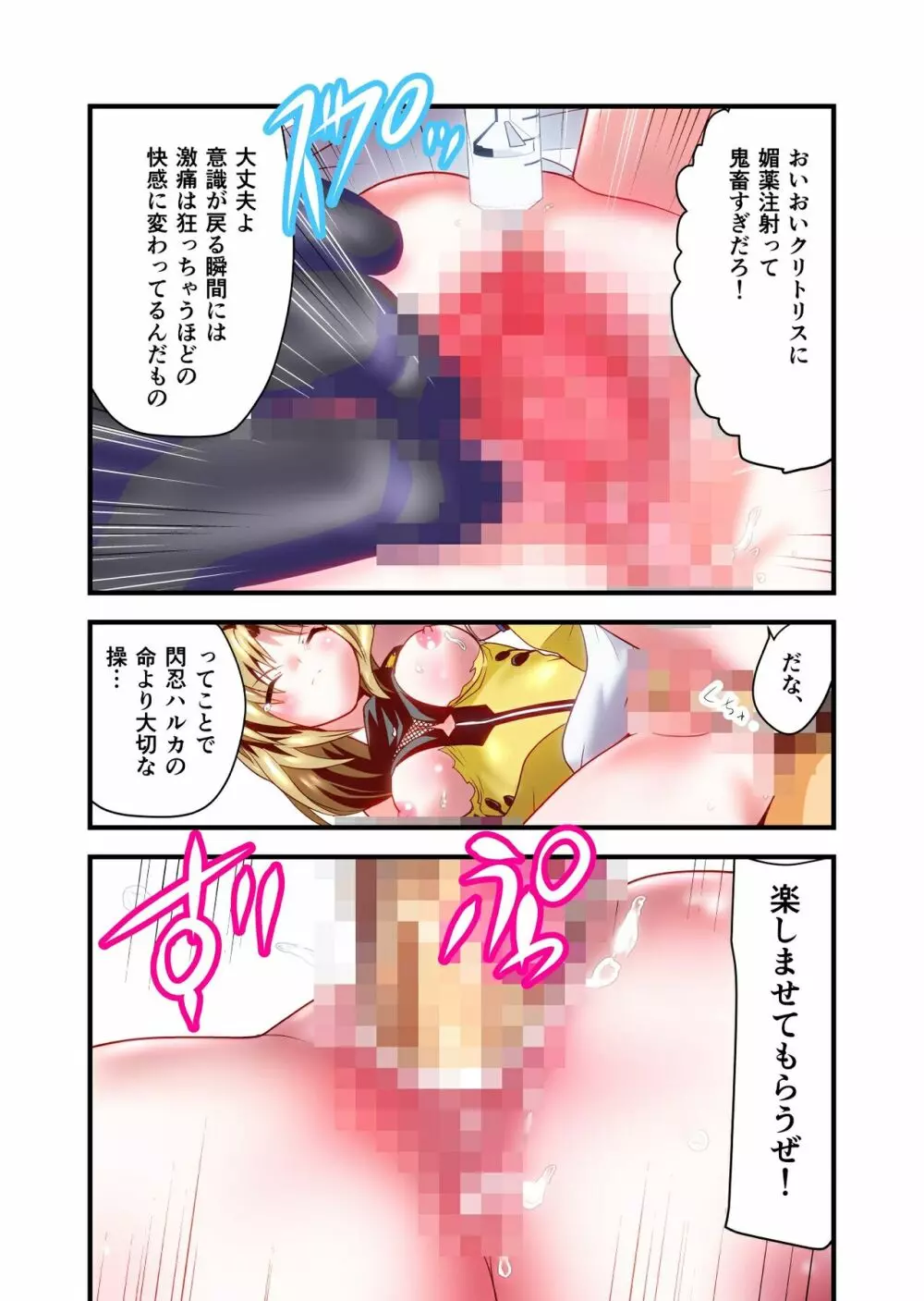 ダークサイド・エンジェル・エスカレーション2フルカラー - page19