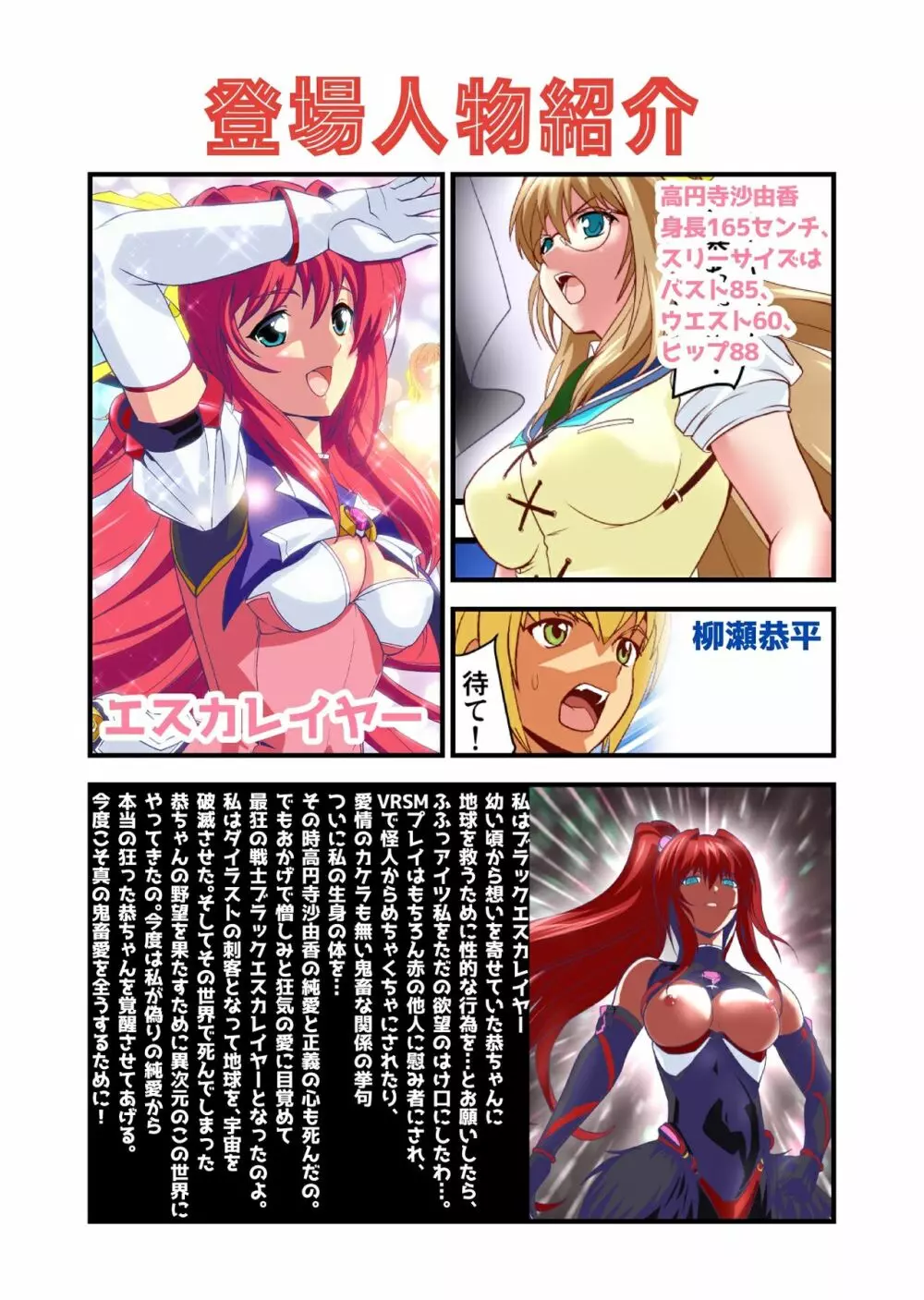 ダークサイド・エンジェル・エスカレーション3フルカラー - page3